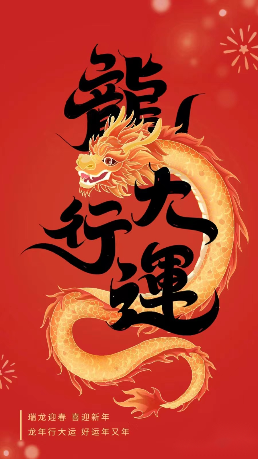 Mega Technology wishes you a happy Spring Festival
