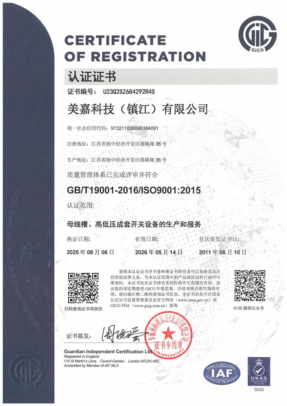 ISO9001证书_01.png